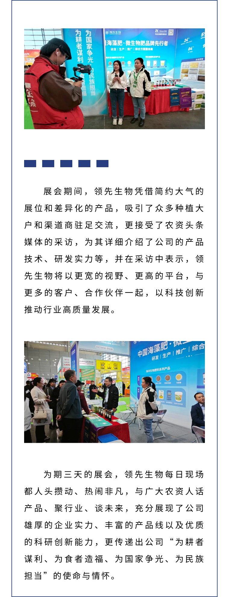 擎動長沙 共話發(fā)展丨中國植保雙交會圓滿收官，領(lǐng)先生物產(chǎn)品實力圈粉！