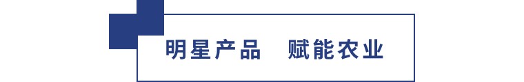 擎動長沙 共話發(fā)展丨中國植保雙交會圓滿收官，領(lǐng)先生物產(chǎn)品實力圈粉！
