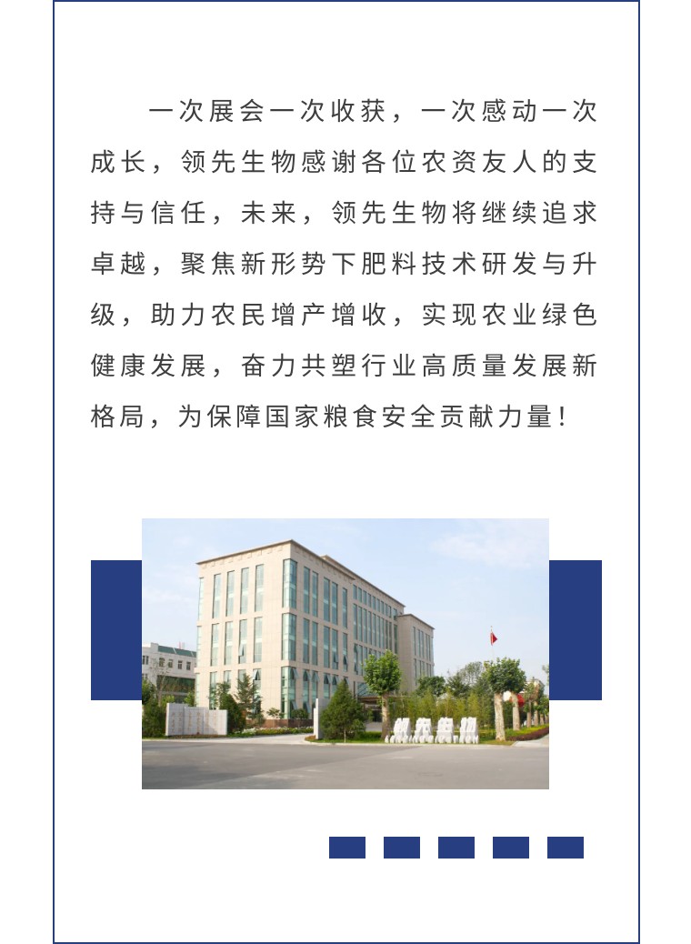 擎動長沙 共話發(fā)展丨中國植保雙交會圓滿收官，領(lǐng)先生物產(chǎn)品實力圈粉！