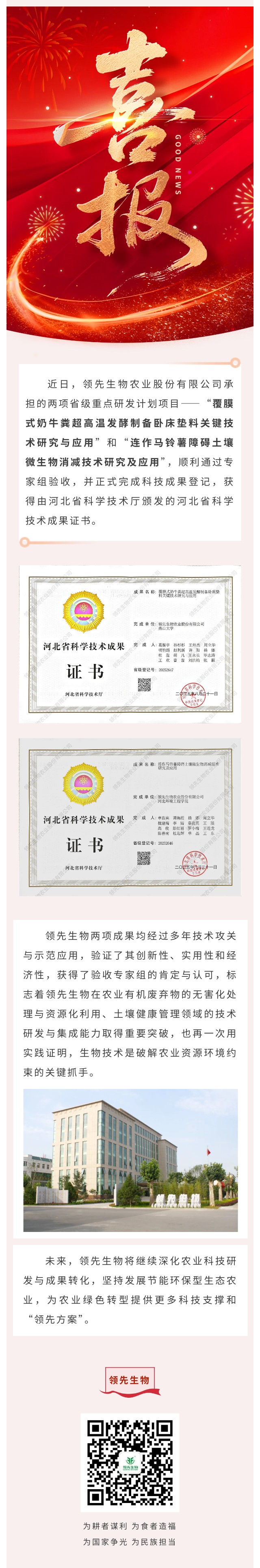 【喜訊】領(lǐng)先生物斬獲兩項(xiàng)省級(jí)科技成果！